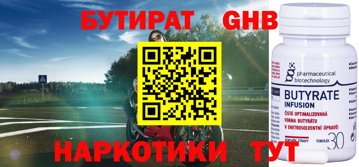 Бутират GHB Лосино-Петровский
