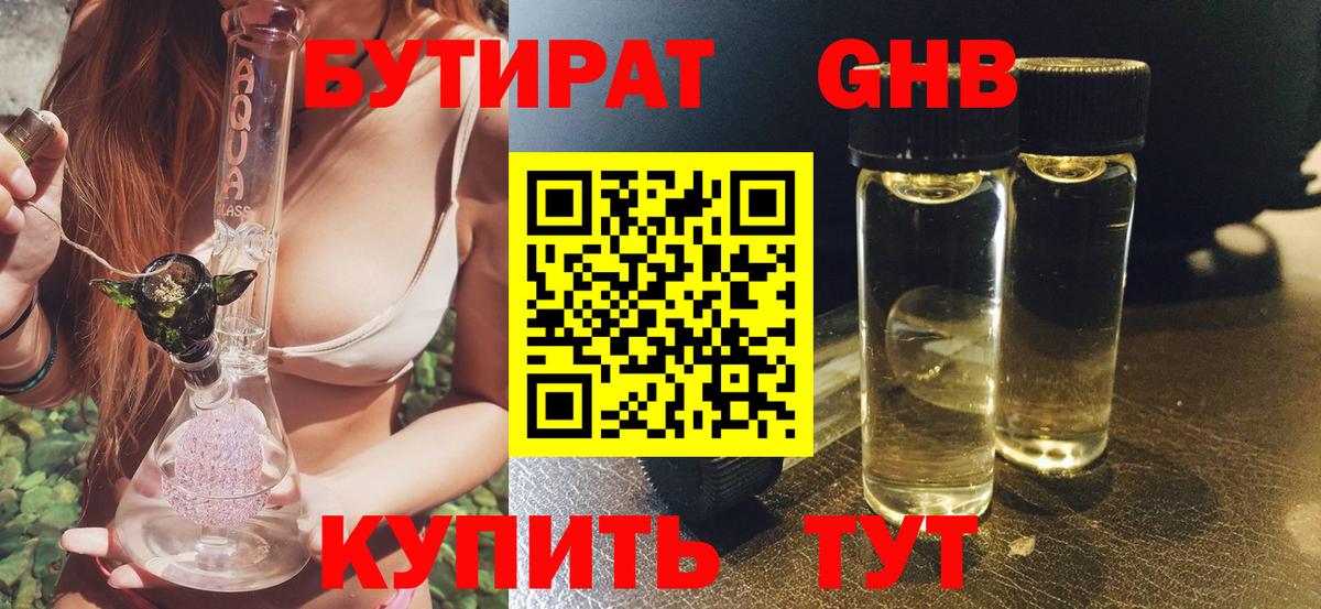 Лосино-Петровский  Бутират жидкий экстази  Вход с VPN 