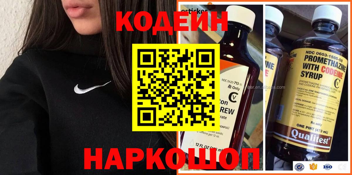 Codein Purple Drank Лосино-Петровский