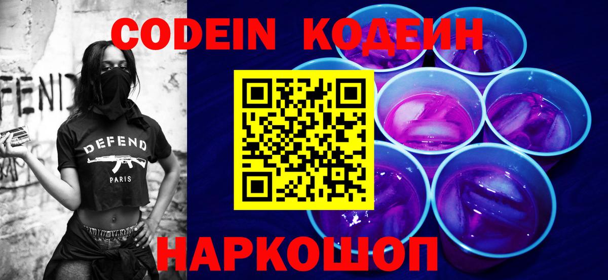 Кодеин напиток Lean (лин)  Вход с VPN  Кодеиновый сироп Lean Purple Drank  Лосино-Петровский 